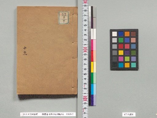 "Siku Shumulu" (Brief Catalogue of the Four Treasuries) in 20 Volumes, with Appendix in 1 Volume, Volume 13