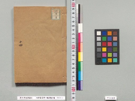 Sikushu Mokuryaku, 20 Volumes; Appendix, 1 Volume; Volume 14