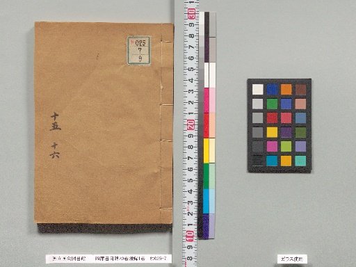 Summary of the Siku Quanshu, 20 Volumes; Appendix, 1 Volume; Volumes 15-16