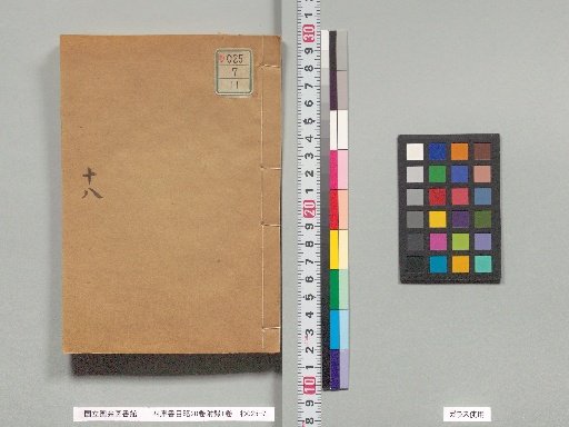 Siku Shumu Lue, 20 Volumes, Appendix, 1 Volume, Volume 18
