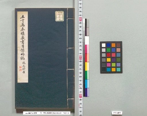 Catalogue of the Fifty Million Volume Library, First Edition, 22 Volumes [2]