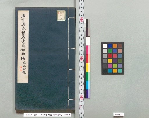 Catalogue of the Fifty Ten Thousand Volumes Library, First Edition, 22 Volumes [5]