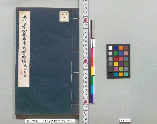 First Edition of the Catalogue of the Fifty Ten Thousand Scroll Library, Volume 22 [6]