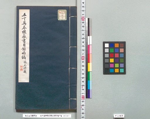 Catalogue of the Fifty Ten Thousand Volumes Library, First Edition, 22 Volumes [7]