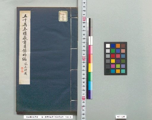 Catalogue of the Library of Fifty Ten Thousand Scrolls, First Edition, Vol. 22 [9]