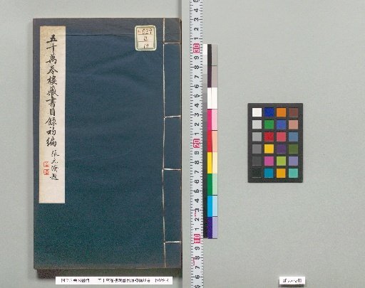 Catalogue of the Fifty Ten Thousand Volumes Library, First Edition, 22 Volumes [10]