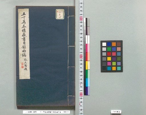Catalogue of the Fifty Ten Thousand Volumes Library, First Edition, 22 Volumes [15]