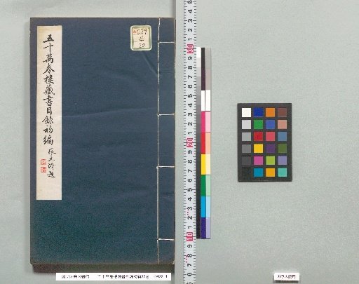 Catalogue of the Fifty Ten-Thousand Volumes Library, First Edition, 22 Volumes [20]