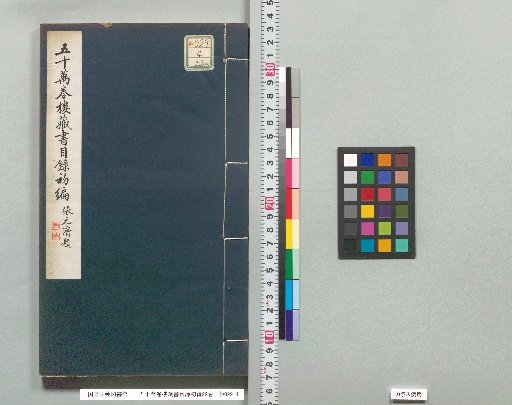 Catalogue of the Library of Fifty Million Volumes, First Edition, 22 Volumes [22]