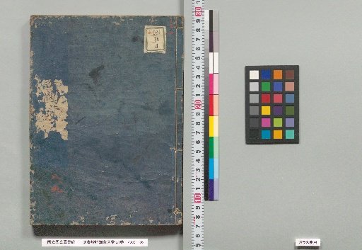 Zusho Zōho Kunmō Zuie, 21 volumes [4]