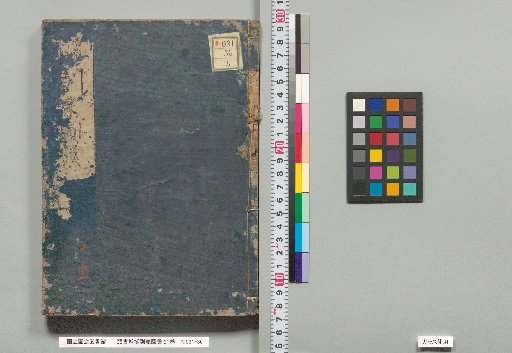 Tou Sho Zunpo Kunmon Zuie, 21 Volumes [5]