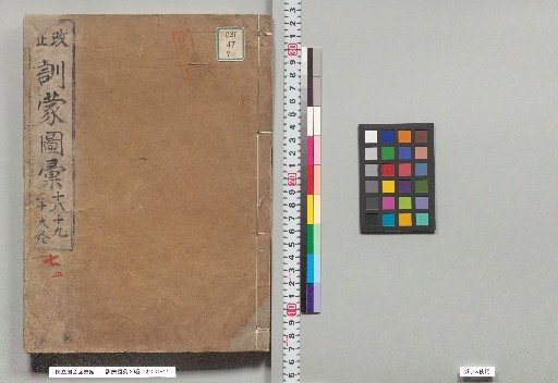 Illustrated Compilation for Teaching the Young, 20 Volumes, Volumes 18, 19, and 20
