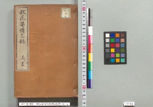 Han'an Bimokuroku, First Edition 88 Volumes, Second Edition 20 Volumes, Vols. 11–12