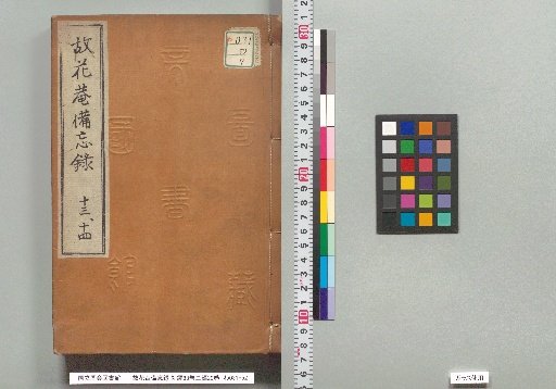 Memoirs of Han'an: First Collection, 88 Volumes; Second Collection, 20 Volumes; Volumes 13-14