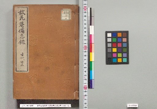 Ko Han'an Bimokuroku, First Collection 88 volumes, Second Collection 20 volumes, Volumes 21–22