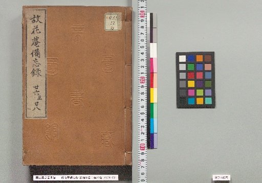 Memoirs of the Late Han'an, First Collection, 88 Volumes; Second Collection, 20 Volumes; Nos. 26–28