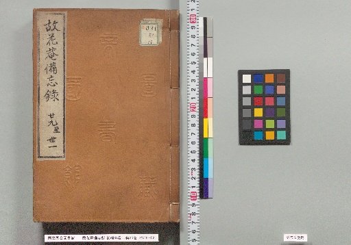 Hanazono's Memoirs, First Edition 88 volumes, Second Edition 20 volumes, volumes 29, 30, 31