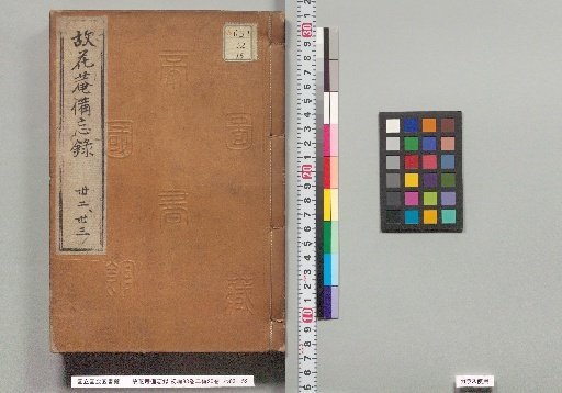 Memoirs of the Late Han'an, First Edition 88 Volumes, Second Edition 20 Volumes, Volumes 32-33