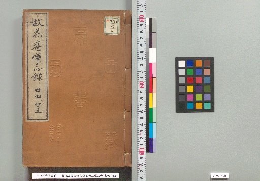 Memoirs of the Late Han'an: First Collection, 88 Volumes; Second Collection, 20 Volumes; Volumes 34, 35