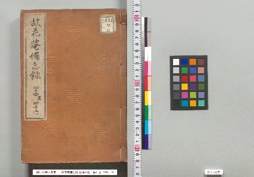 Ko Han'an Bimokuroku, First Edition 88 Volumes, Second Edition 20 Volumes, Volumes 44, 45, 46
