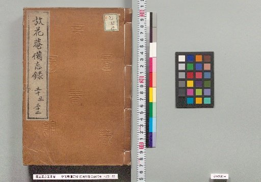 Former Flower Pavilion Memoranda: First Edition 88 volumes, Second Edition 20 volumes, Volumes 50, 51, 52