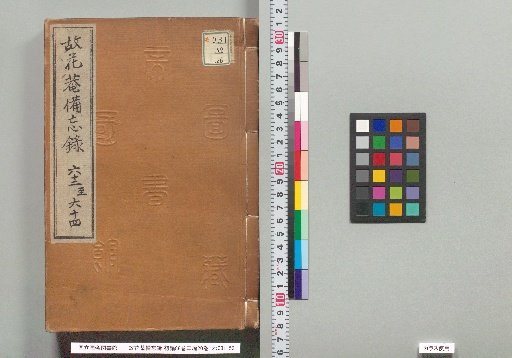 Ko Han'an Bimokuroku: First Compilation 88 Volumes, Second Compilation 20 Volumes, Volumes 62, 63, 64