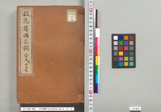 Han'an Bimoroku, First Compilation 88 Volumes, Second Compilation 20 Volumes, Volumes 65, 66, 67