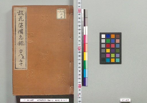 Reminiscences of Han'an, First Compilation, 88 Volumes; Second Compilation, 20 Volumes; Volumes 68, 69, 70