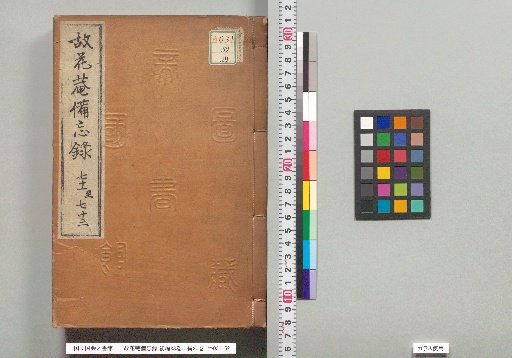 Former Han'an Memoranda, First Collection, 88 Volumes; Second Collection, 20 Volumes: Seventy-one, Seventy-two, Seventy-three