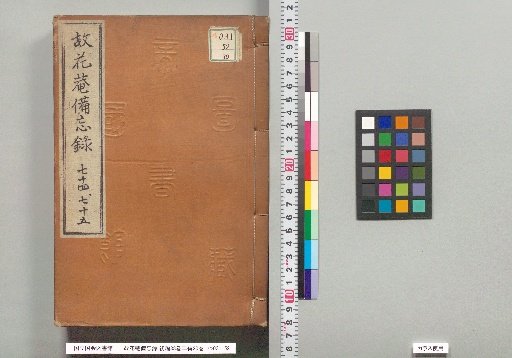 Remains of the Former Flower Garden, First Edition, 88 Volumes; Second Edition, 20 Volumes; Volumes 74, 75