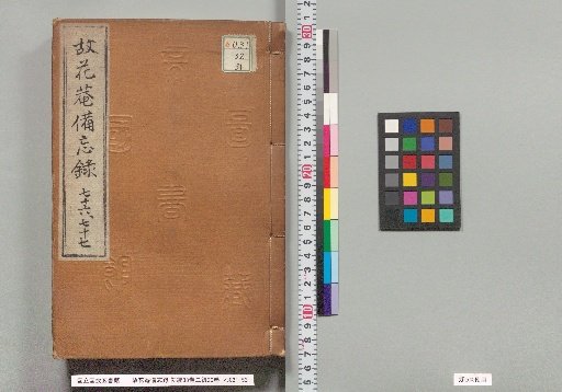 Former Flower Pavilion Memoranda: First Collection, 88 vols; Second Collection, 20 vols; Nos. 76-77