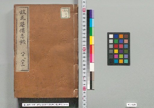 Koka An Bimokuroku, First Edition, 88 Volumes; Second Edition, 20 Volumes; Volumes 80, 81