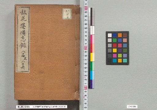 Reminiscences of the Former Flower Pavilion, First Edition 88 volumes, Second Edition 20 volumes; Volumes 84, 85, 86
