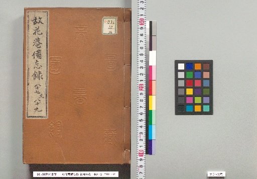 Han'an Bimokuroku: First Collection, 88 Volumes; Second Collection, 20 Volumes; Volumes 87, 88, 89