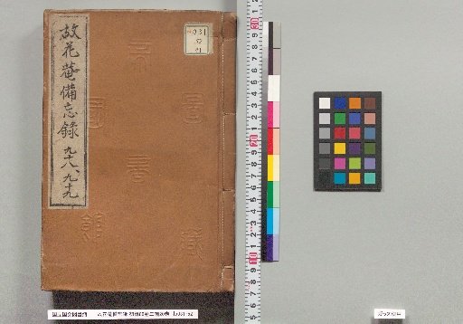 Ko Han'an Bimokuroku, First Edition 88 Volumes, Second Edition 20 Volumes, 98-99