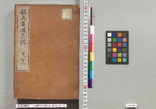 Former Flower Pavilion Memoranda, First Compilation 88 volumes, Second Compilation 20 volumes, Hundred, Hundred and One