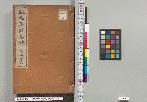 Memoirs of the Former Flower Pavilion, First Part, 88 Volumes; Second Part, 20 Volumes; Numbers 105 and 106