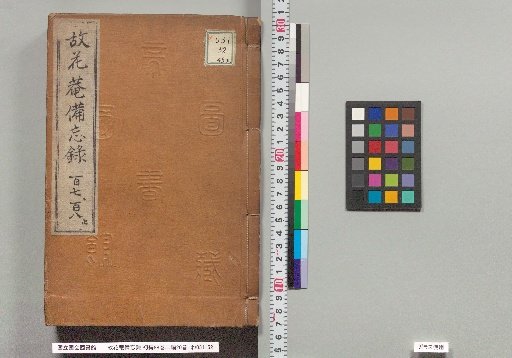Han'an's Memoirs, First Edition 88 Volumes, Second Edition 20 Volumes, Volumes 107–108