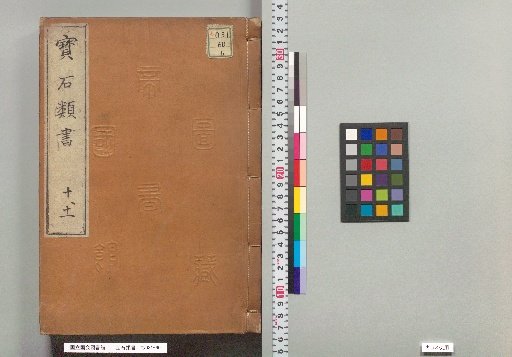 Book of Gemstones, Volumes 10-11 (Thirteen: Official Positions, Fourteen: Official Positions, Fifteen: Official Positions)