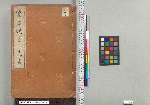 Book of Precious Stones, Volumes 12–14 (16 Official Positions, 17 Official Positions, 18 Women, 19 Official Positions)