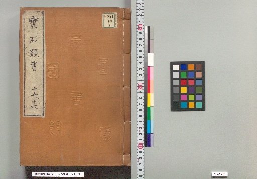 Hōsekirui Sho, Volumes 15-16 (20 Official Positions, 21 Official Positions, 22 Ranks, 22 Etiquette)