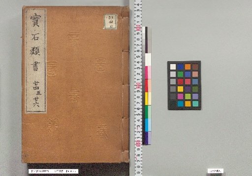 Hōseki Risho, Volumes 24–26 (38: Private Matters, 39: Private Matters, 40: Etiquette)