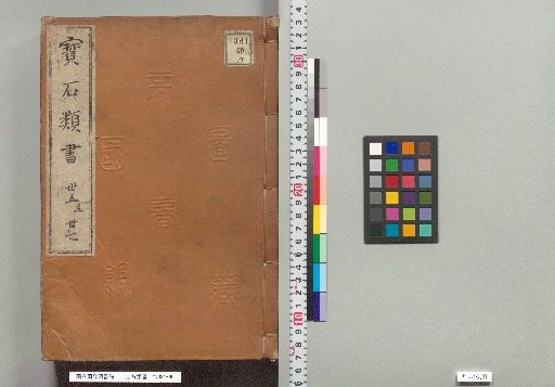Compendium of Precious Stones, Vols. 35–37 (53–59: Amusements)