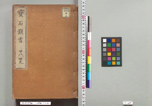 Book of Precious Stones, Volumes 38-39 (Sixty: Palaces, Sixty-One: Palaces, Sixty-Two: Palaces)