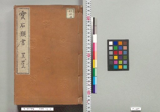 Book of Precious Stones, Volumes 42-43 (65: Palaces, 67: Palaces, 68: Palaces, 69: Furnishings)