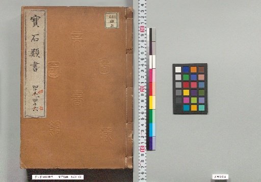 Book of Precious Stones, Vols. 44-45 (70: Furnishings, 71: Furnishings, 72: Furnishings)