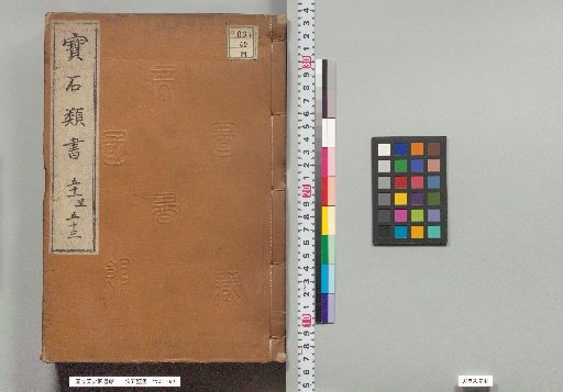 Gemstone Classified Book, Volumes 51-53 (80: Furnishings, 82: Furnishings, 83: Furnishings, 84: Furnishings, 86: Clothing)