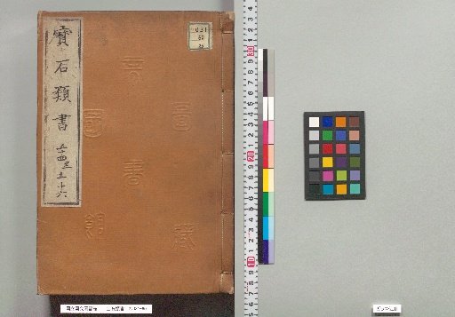 Book of Precious Stones, Volumes 54-56 (87 Clothing, 88 Clothing, 89 Clothing, 90 Clothing, 92 Clothing)