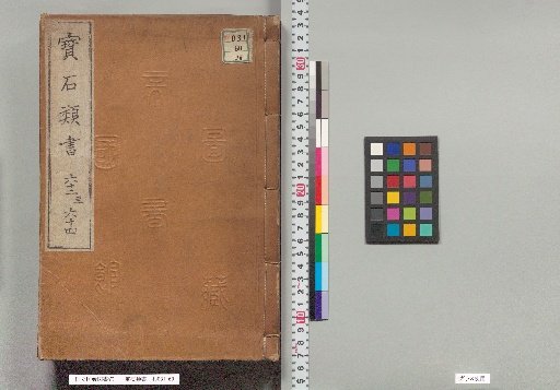 Gemstone Classified Book, Volumes 62-64 (104: Footwear, 105: Textiles, 107: Dyeing and Coloring, 108: Food and Drink, 109: Food and Drink)