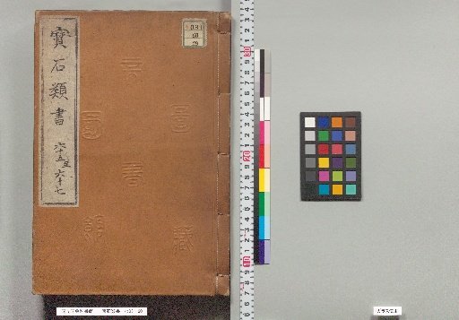 Book of Gemstones, Vol. 65-67 (114 Body and Limbs, 115 Medicine, 120-122 Funerals)